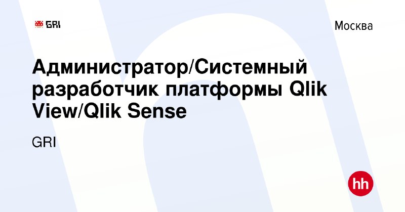 [*#QlikView*](?q=%23QlikView)[*#QlikSense*](?q=%23QlikSense)[*#удаленка*](?q=%23%D1%83%D0%B4%D0%B0%D0%BB%D0%B5%D0%BD%D0%BA%D0%B0)[*#remote*](?q=%23remote)[*#вакансия*](?q=%23%D0%B2%D0%B0%D0%BA%D0%B0%D0%BD%D1%81%D0%B8%D1%8F)[*#vacancy*](?q=%23vacancy)