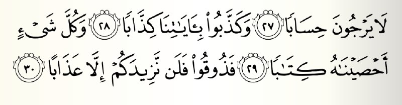 **Surah An Naba' A29 MS582**