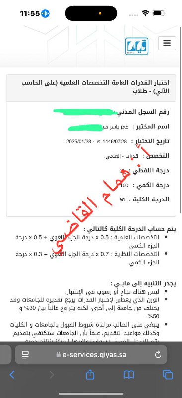 المستشار في القدرات