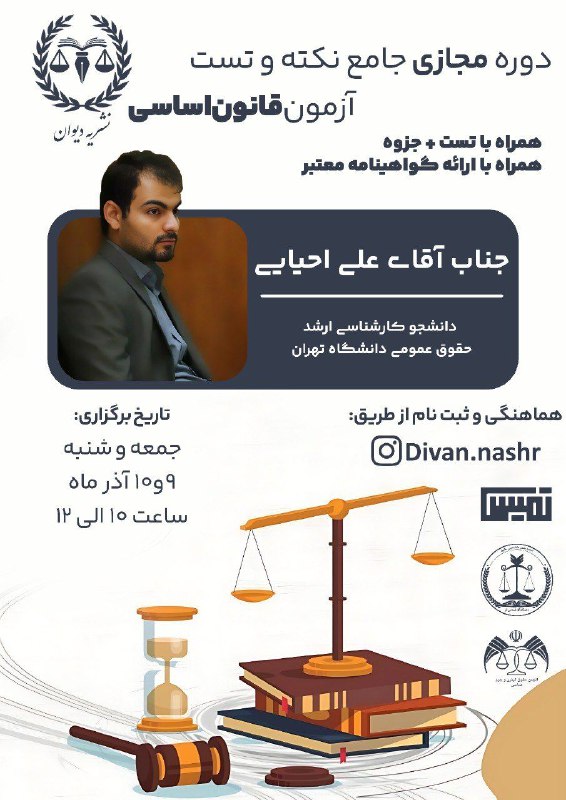 نشریه حقوقی دیوان برگزار میکند :