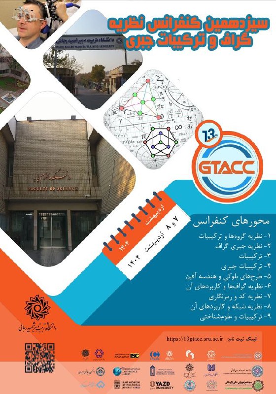 سیزدهمین کنفرانس نظریه گراف و ترکیبیات …