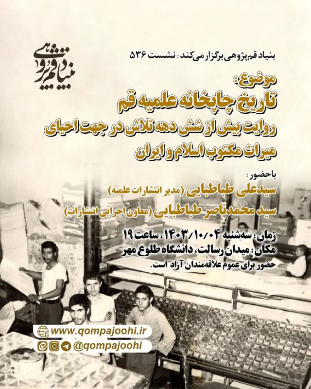 **جلسه این هفته بنیاد قم‌پژوهی (نشست …