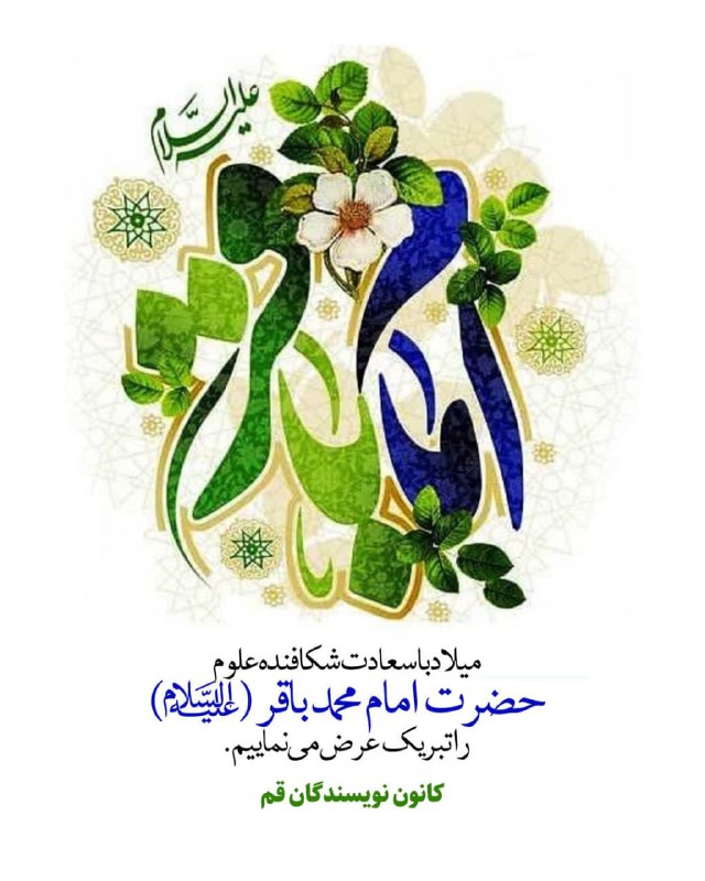 ***?*** **ولادت** **با سعادت پنجمین اختر …