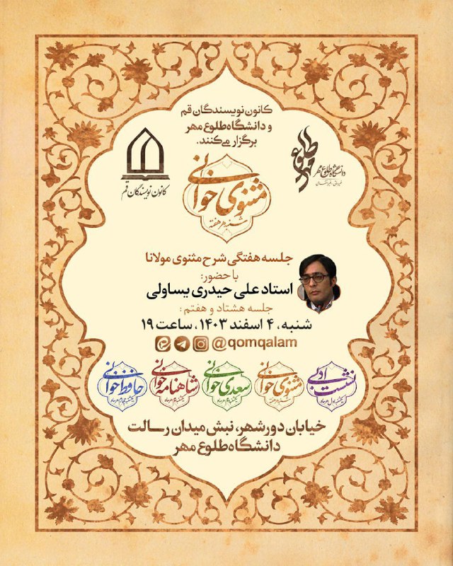 ***💢*** **مثنوی‌خوانی**