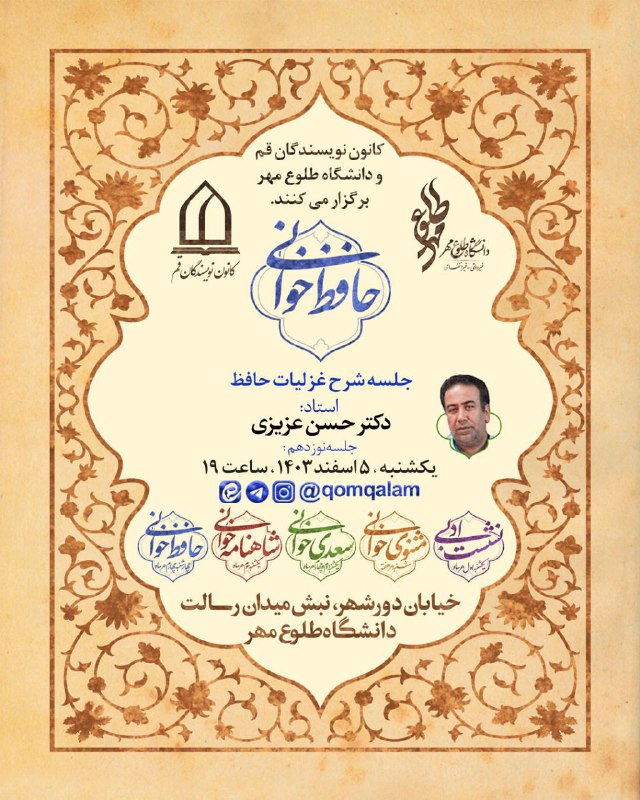 ***💢*** **حافظ‌‌‌خوانی**