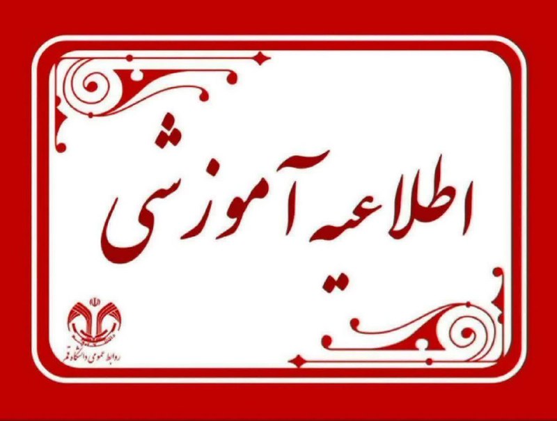 ***⭕️*** دانشجویان ورودی ۱۴۰۳ می‌توانند از …