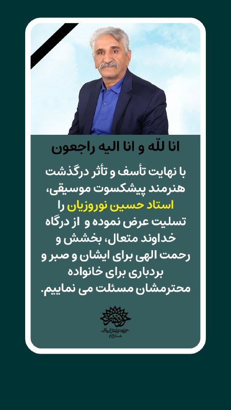 ***⬛️*** انا للّه و انا الیه …
