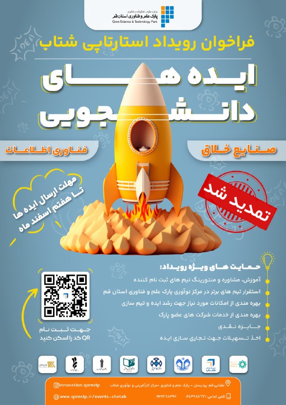 ***?*** **ثبت‌نام در "رویداد استارتاپی شتاب" …
