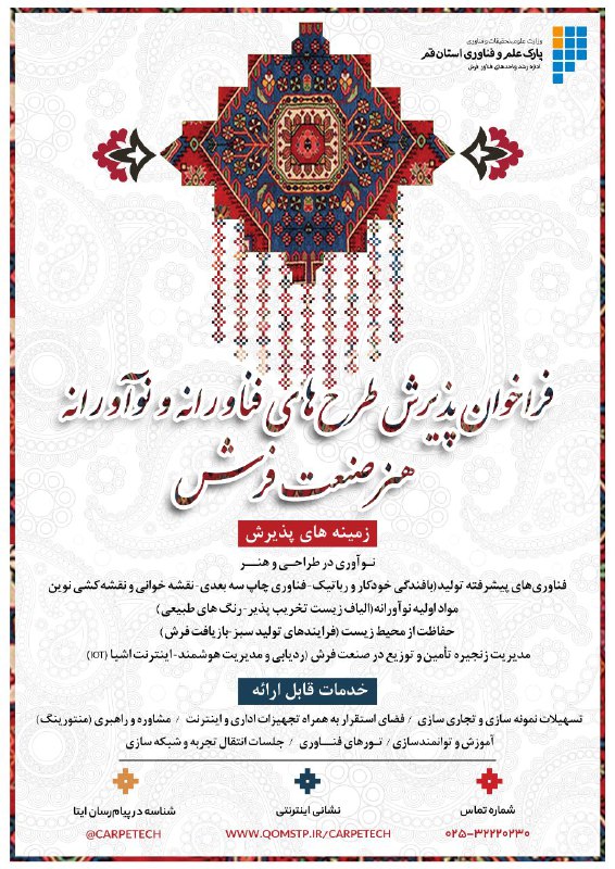 ***✅*** فراخوان پذیرش طرح‌های فناورانه و …