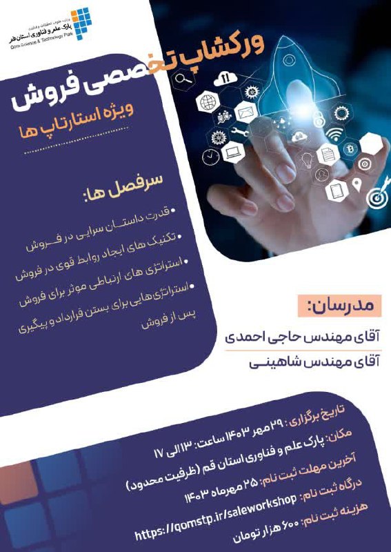 ***✅*** ویژه استارتاپ‌ها؛ ورکشاپ تخصصی فروش