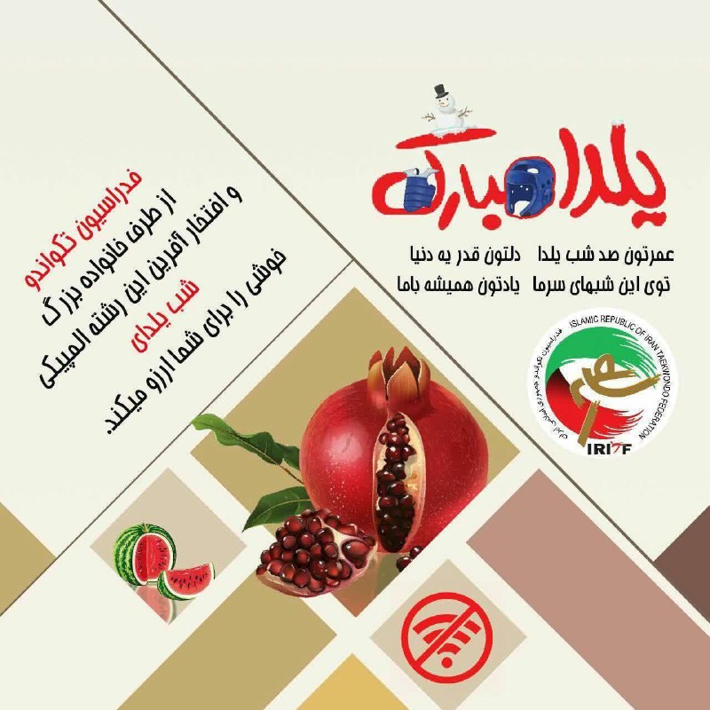 ***?*** **یلدا، مجالى است براى تکرار …
