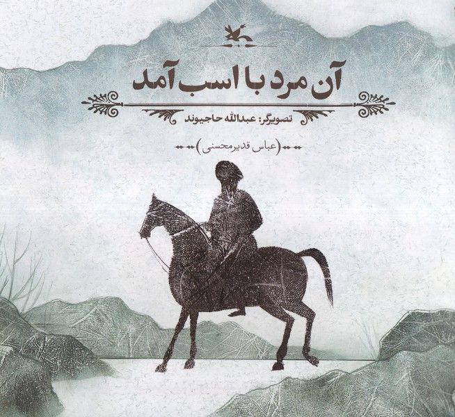 ***📆***بيست و سوم بهمن ماه 1403‌