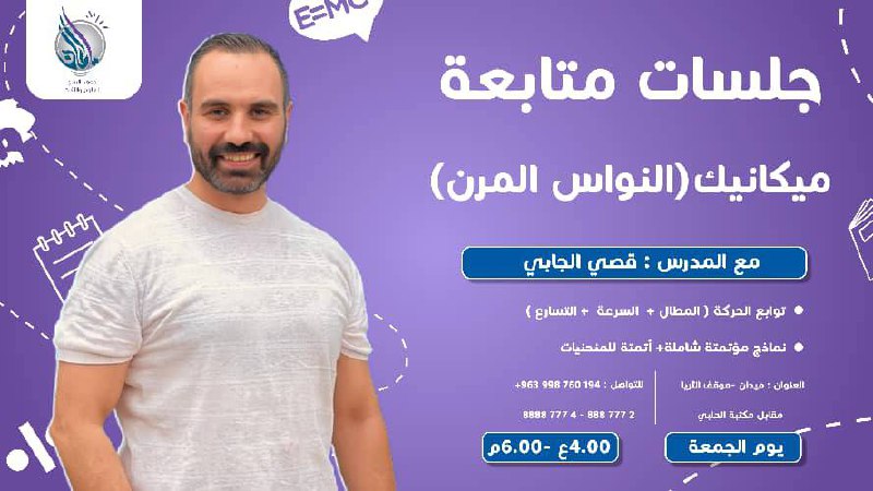 التوابع في النواس المرن