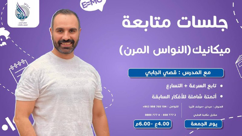 نتابع جلسات المتابعة في معهد اليمان