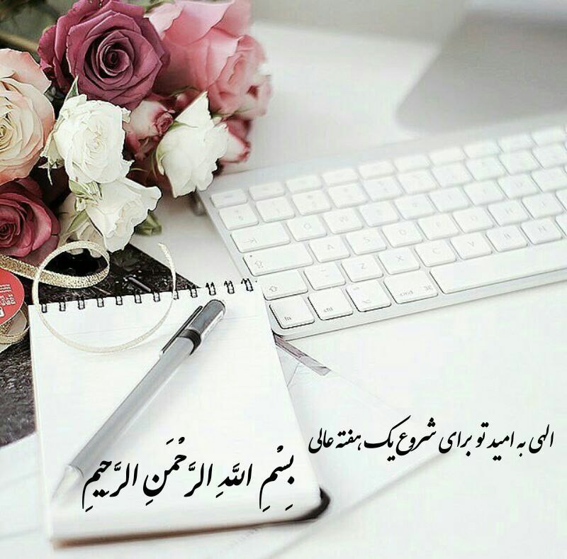 ***?***با نام و یاد خ‍ــــدا