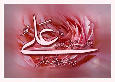 جشن میلاد مسعود مولی الموحدین، امیرالمومنین، …