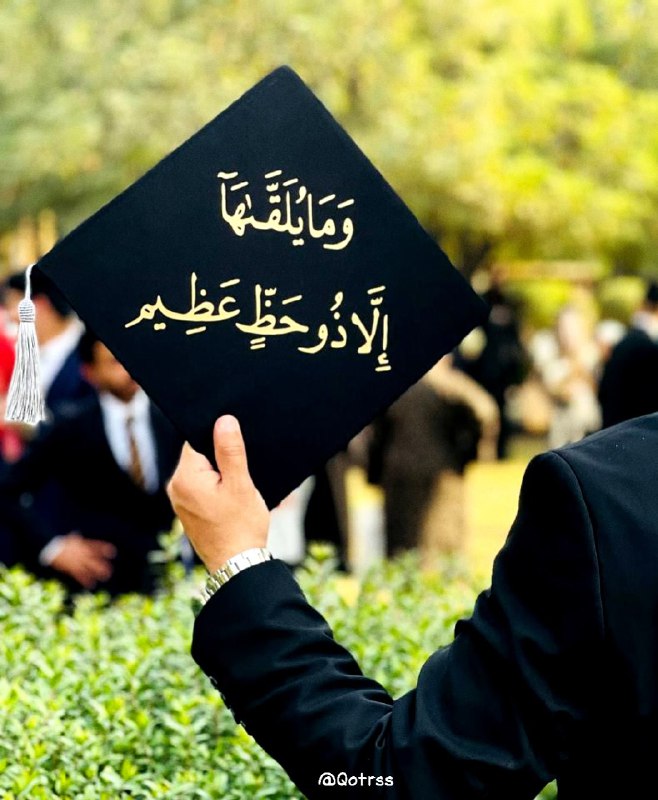 وَمَا يُلَقَّىٰهَآ إِلَّا ذُو حَظٍّ عَظِيم