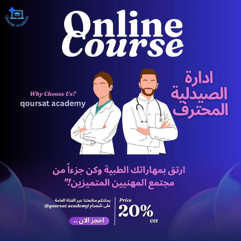 Professional management pharmacy course ***??***