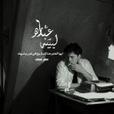 **قناه من جيل المقلاع من باب** …