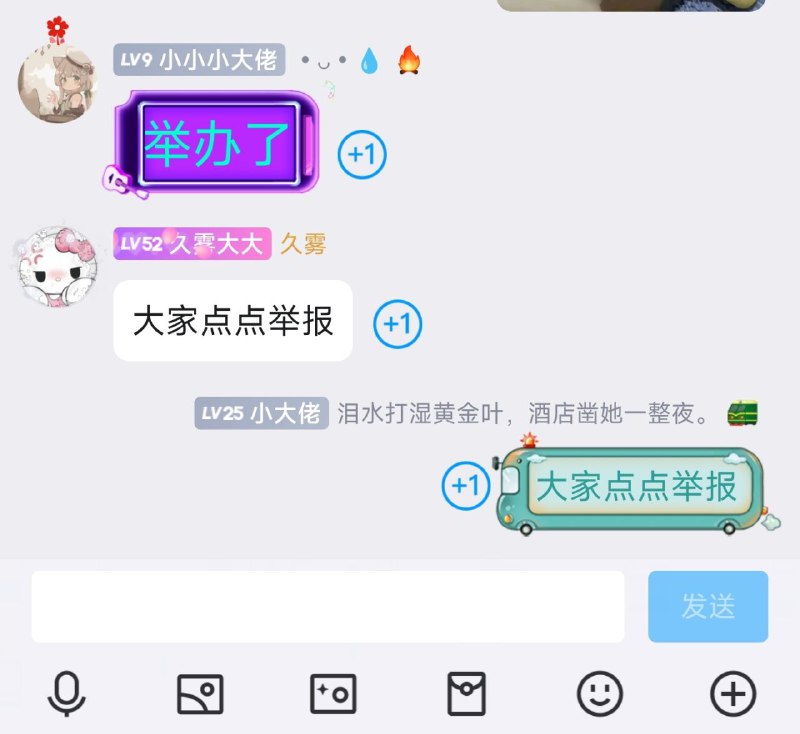 QQ复读机公告栏