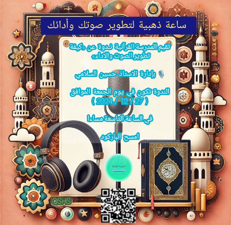 احكام تلاوة القرآن الكريم بأختصار _QSHS