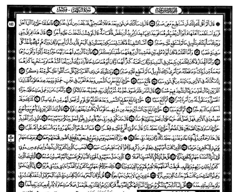 سورة الكهف🦋🕊️