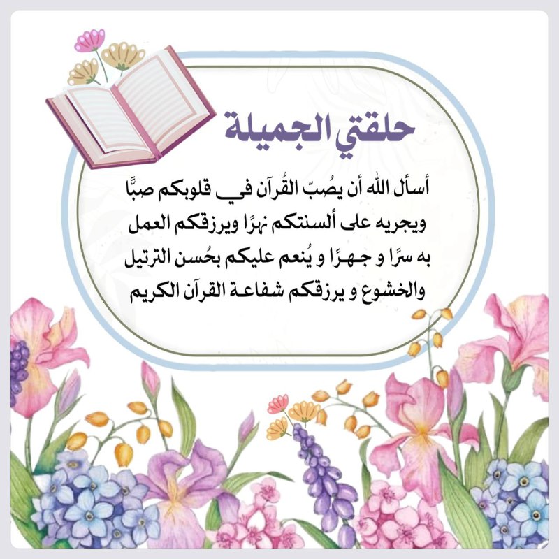 💌رسائل جيانة💌لأهل القرآن