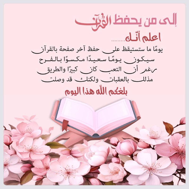 💌رسائل جيانة💌لأهل القرآن