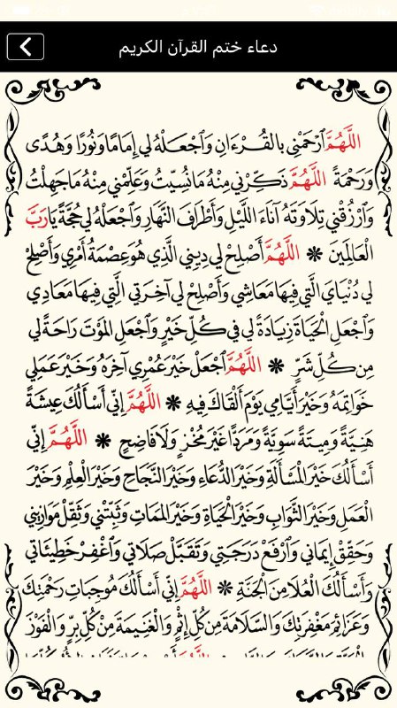 دعاء الختم ***??***