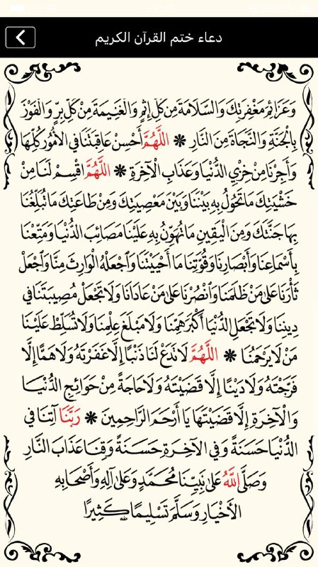 لختم القران الكريم🌹
