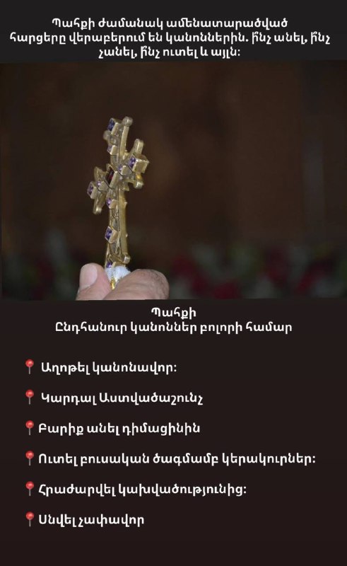 ***ℹ️*** Պահք