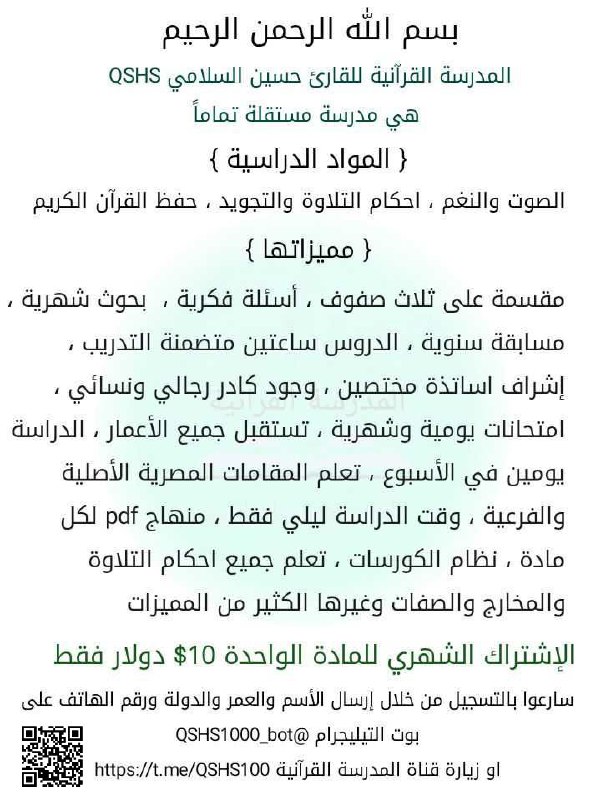 [#\_المدرسة\_القرآنية\_للقارئ\_حسين\_السلامي\_QSHS](?q=%23_%D8%A7%D9%84%D9%85%D8%AF%D8%B1%D8%B3%D8%A9_%D8%A7%D9%84%D9%82%D8%B1%D8%A2%D9%86%D9%8A%D8%A9_%D9%84%D9%84%D9%82%D8%A7%D8%B1%D8%A6_%D8%AD%D8%B3%D9%8A%D9%86_%D8%A7%D9%84%D8%B3%D9%84%D8%A7%D9%85%D9%8A_QSHS)