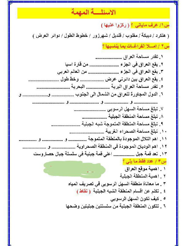 اجتماعيات الثالث المتوسط