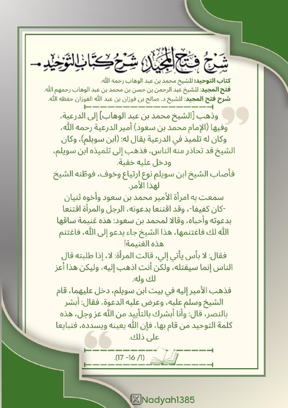 قطوف من أقوال أهل العلم.