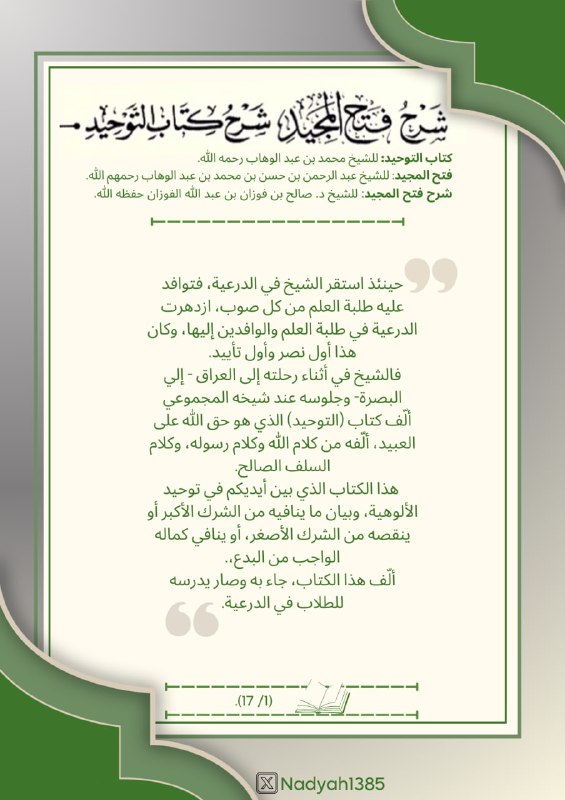 قطوف من أقوال أهل العلم.