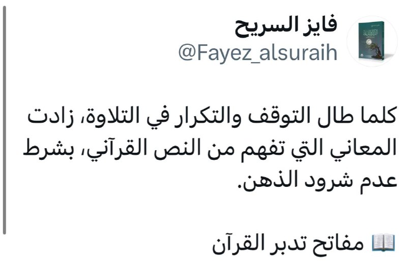 قطوف قرآنية
