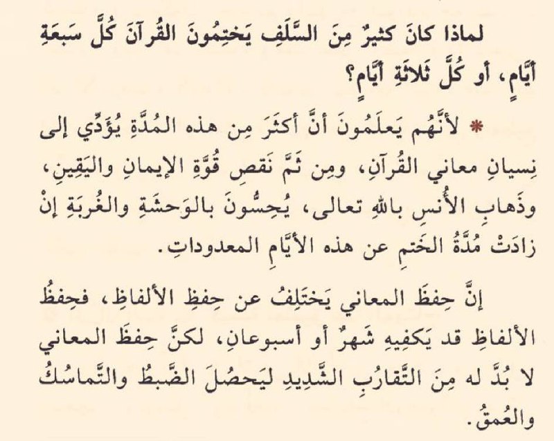 قطوف قرآنية