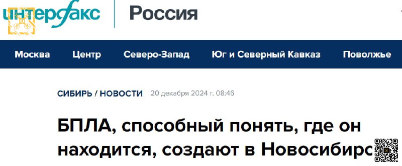 ***👉*****Умный дрон из Новосибирска сам найдет …