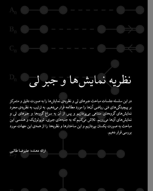 ***?*** سلسله جلسات «فیزیک و ریاضی»