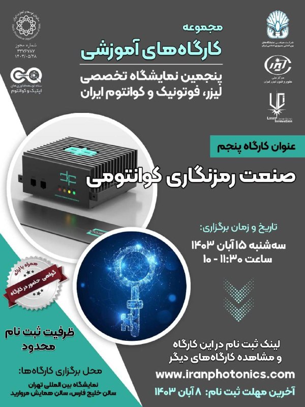 Quantum Campaign | کمپین کوانتوم