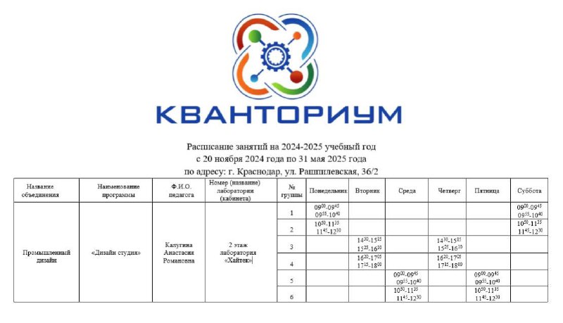 КВАНТОРИУМ КРАСНОДАР