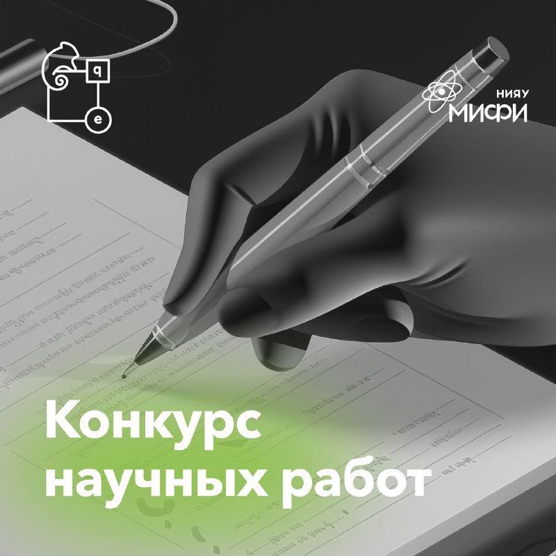 **Конкурс научных работ** ***📰***