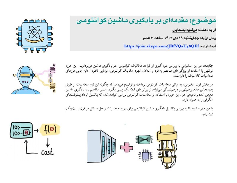 فناوری های کوانتومی کاربردپذیر در حوزه …