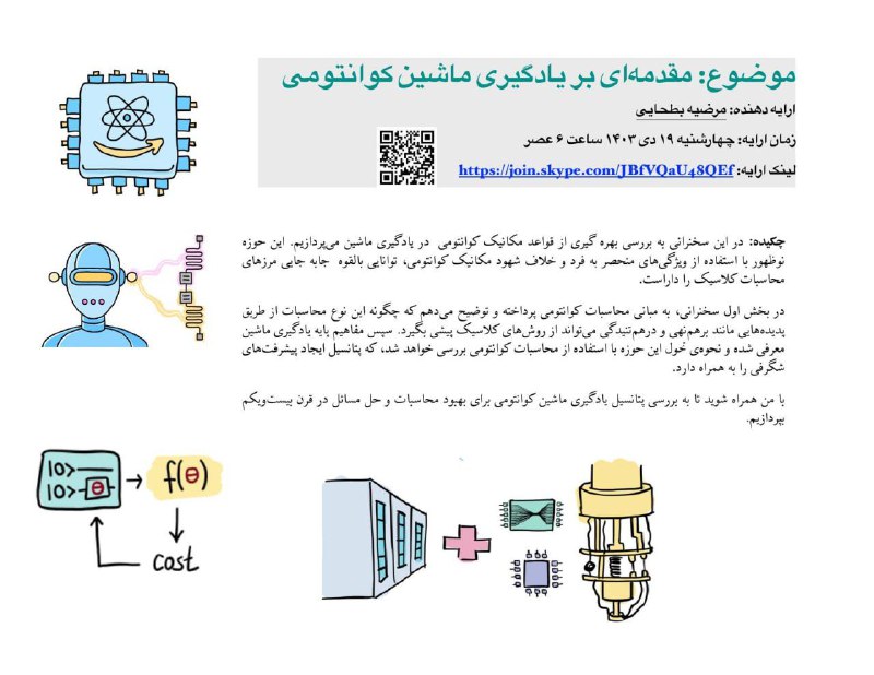 فناوری های کوانتومی کاربردپذیر در حوزه …