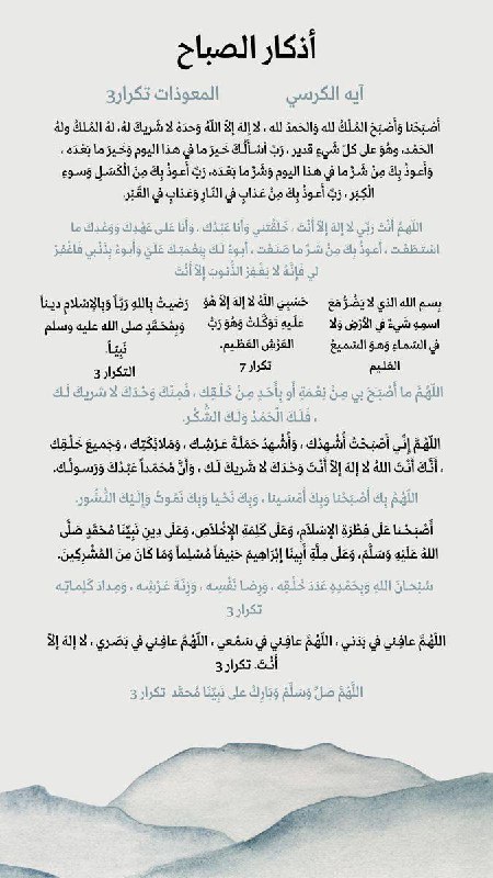 اذكار الصباح ***🩵***