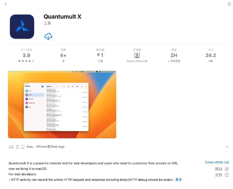 Quantumult X 正式版更新 1.4.0 商店连接 商店更新说明： …