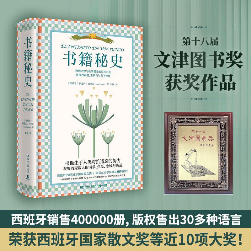 名称：《书籍秘史》西班牙销售40万册!