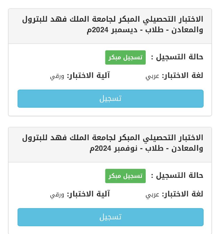 بدأ التسجيل في اختبار التحصيلي المبكر …