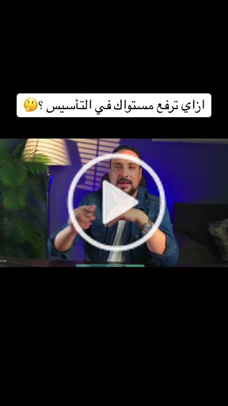 ***🏄🏼‍♂️***هترفع مستواك يعني هترفعك مستواك مع …