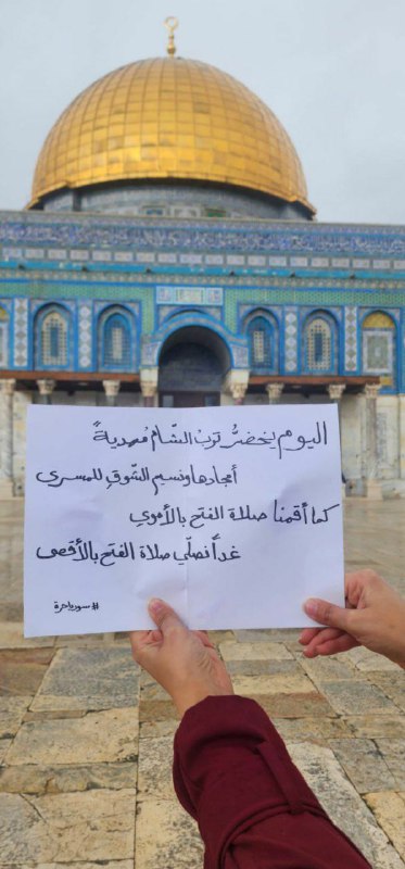 فَريق القُدس أمَانَتي سُوريَا